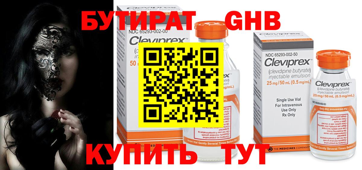 Бутират GHB  БУТИРАТ  Тара  Вход с VPN 