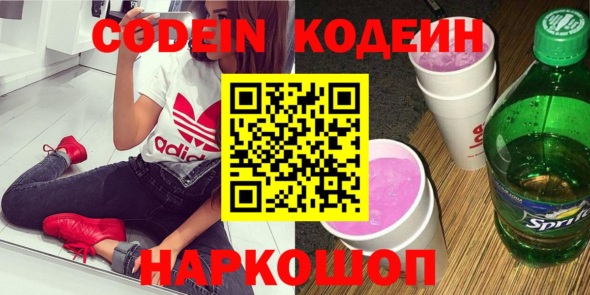 Codein напиток Lean (лин)  Кодеиновый сироп Lean напиток Lean (лин)  Вход с VPN  Тара 