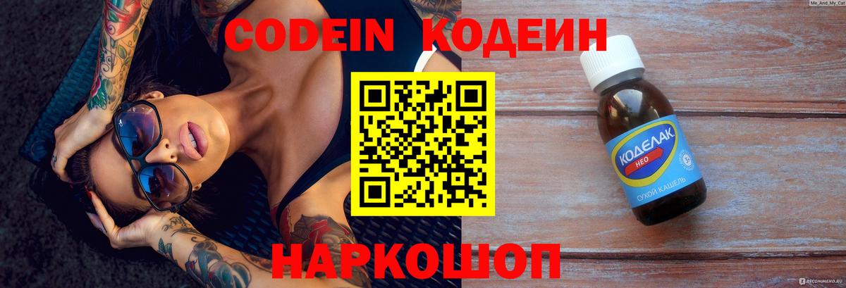Кодеин напиток Lean (лин) Тара