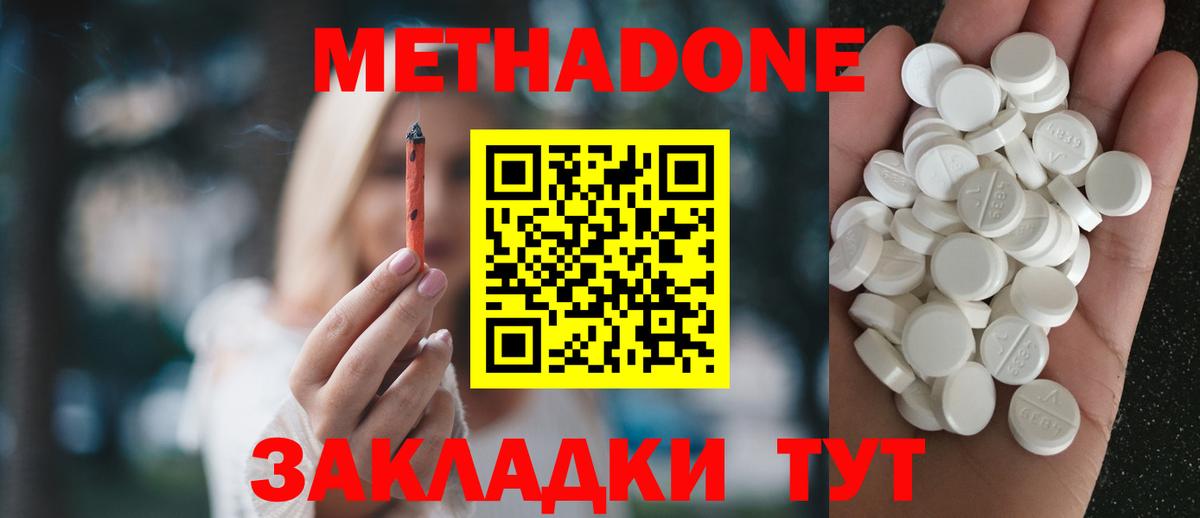 Метадон methadone  МЕТАДОН кристалл    как зайти  Тара  Вход с VPN 